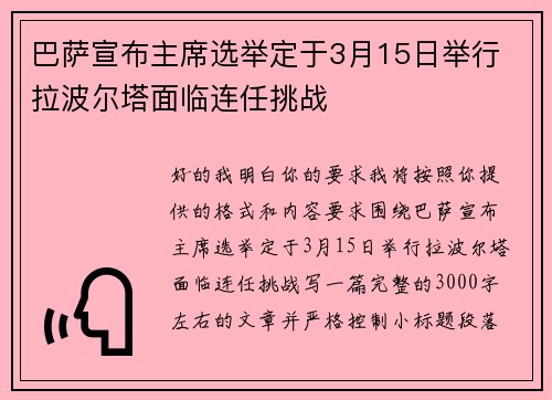 巴萨宣布主席选举定于3月15日举行 拉波尔塔面临连任挑战