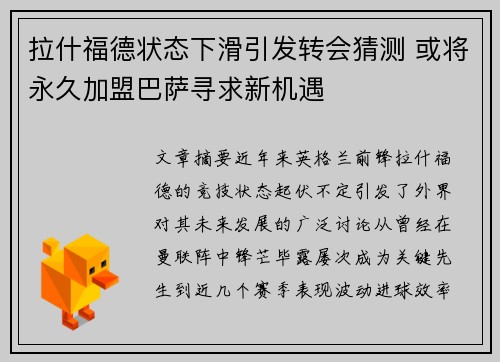 拉什福德状态下滑引发转会猜测 或将永久加盟巴萨寻求新机遇