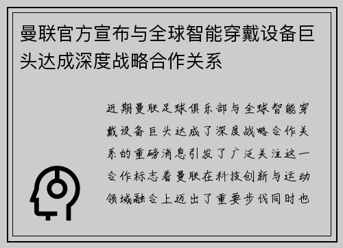 曼联官方宣布与全球智能穿戴设备巨头达成深度战略合作关系