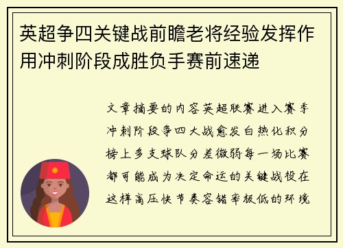 英超争四关键战前瞻老将经验发挥作用冲刺阶段成胜负手赛前速递